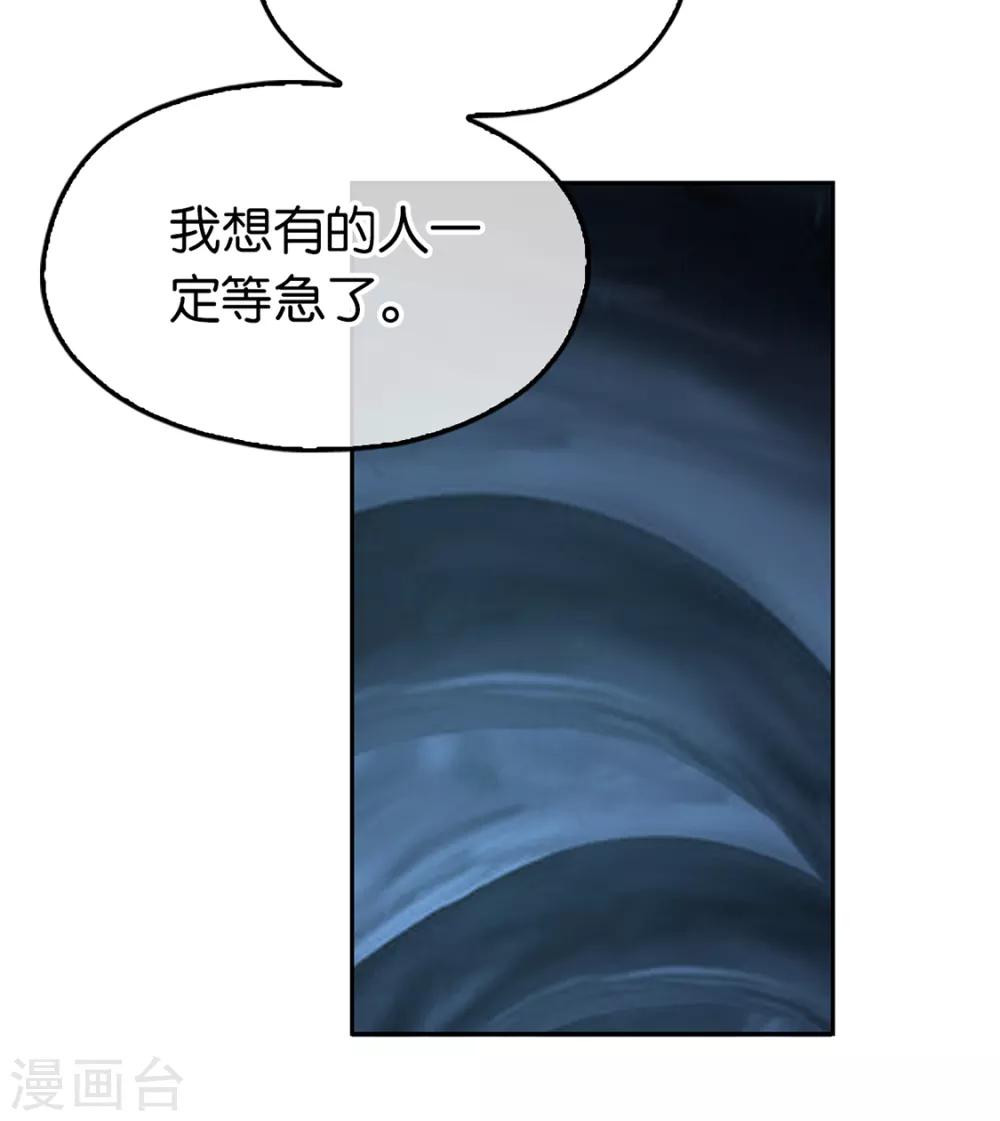 傾城狂妃 - 第84話(2/2) - 3