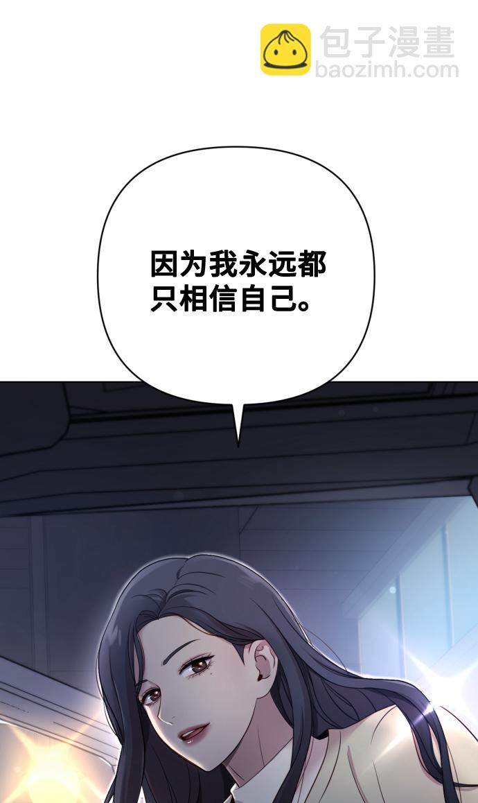 請成爲我的未來 - [第12話] 今晚跟我在一起(1/2) - 6