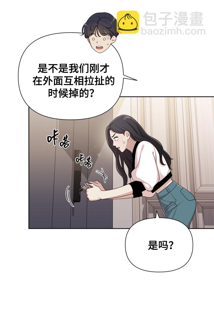 請成爲我的未來 - [第16話] 睡一覺再走？(1/2) - 3