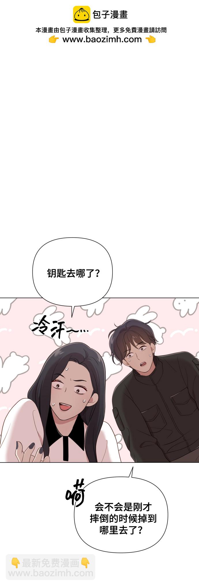 請成爲我的未來 - [第16話] 睡一覺再走？(1/2) - 2