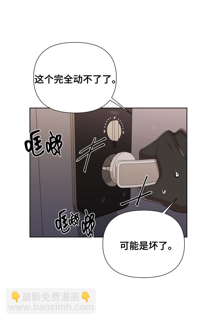 請成爲我的未來 - [第16話] 睡一覺再走？(1/2) - 5