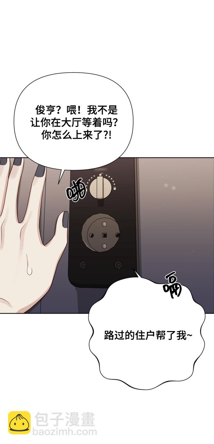 請成爲我的未來 - [第16話] 睡一覺再走？(1/2) - 7