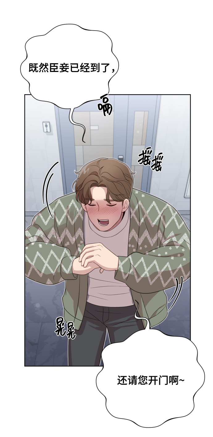 請成爲我的未來 - [第16話] 睡一覺再走？(1/2) - 8