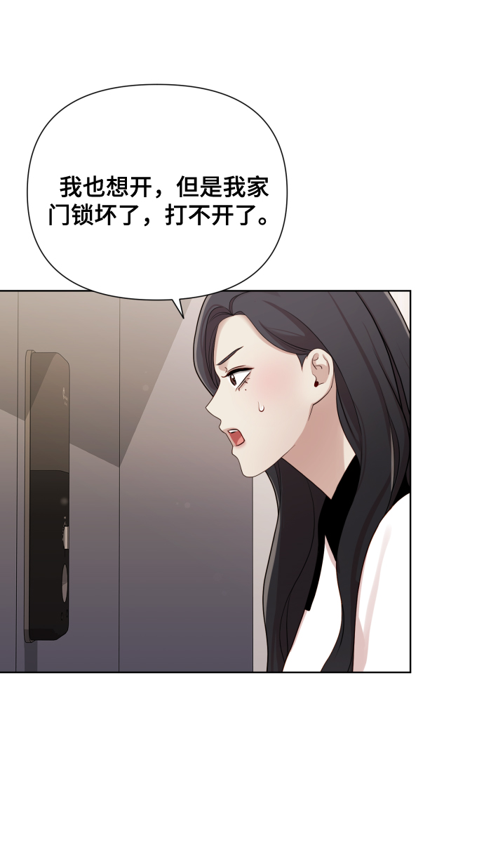 請成爲我的未來 - [第16話] 睡一覺再走？(1/2) - 1