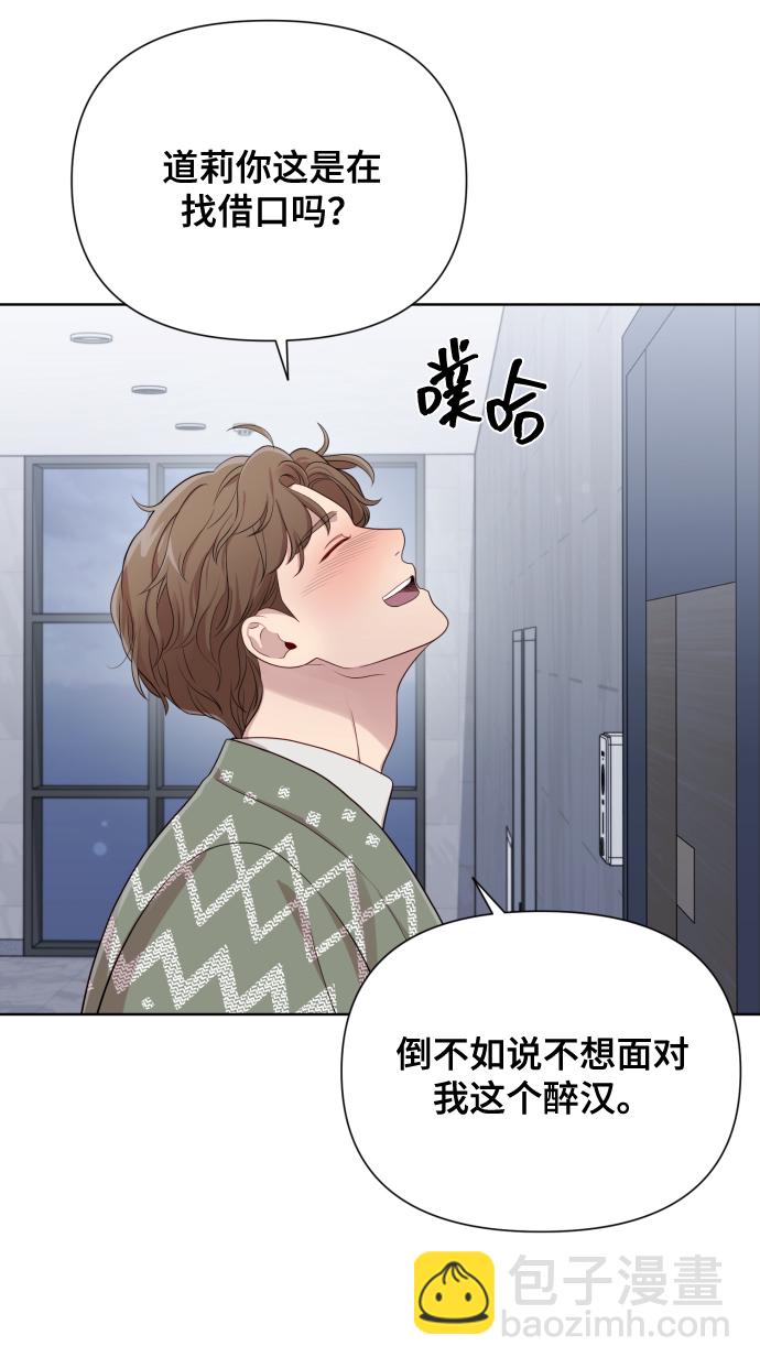 請成爲我的未來 - [第16話] 睡一覺再走？(1/2) - 2