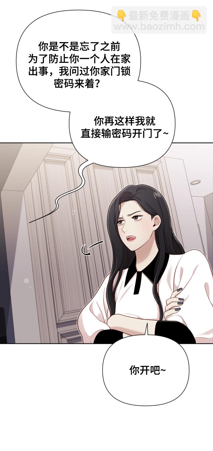 請成爲我的未來 - [第16話] 睡一覺再走？(1/2) - 4