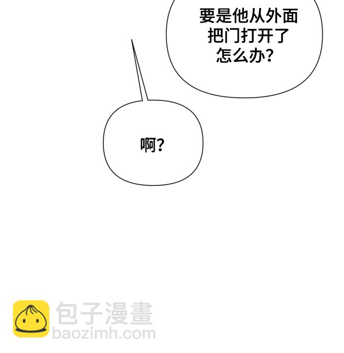 請成爲我的未來 - [第16話] 睡一覺再走？(1/2) - 6