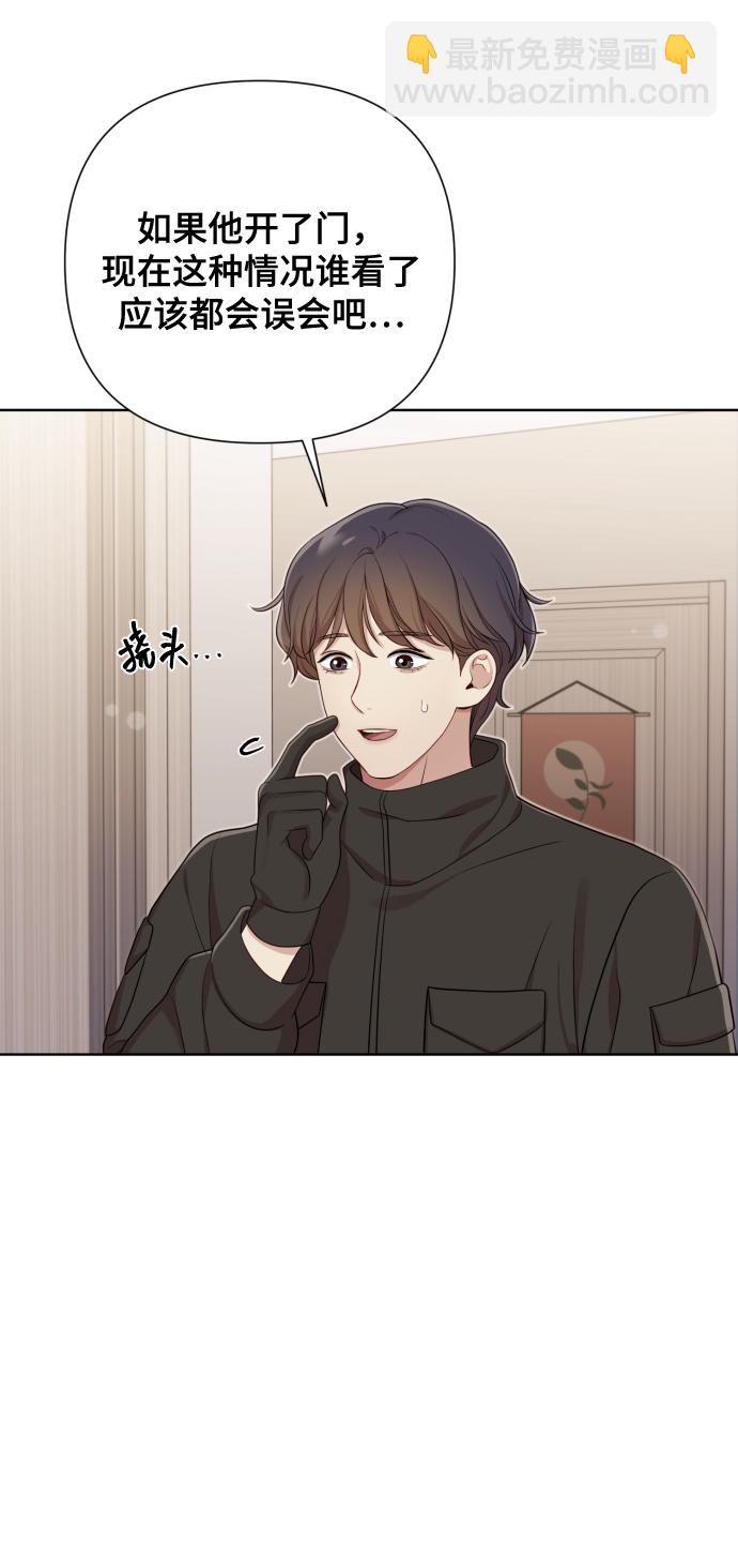 請成爲我的未來 - [第16話] 睡一覺再走？(1/2) - 7