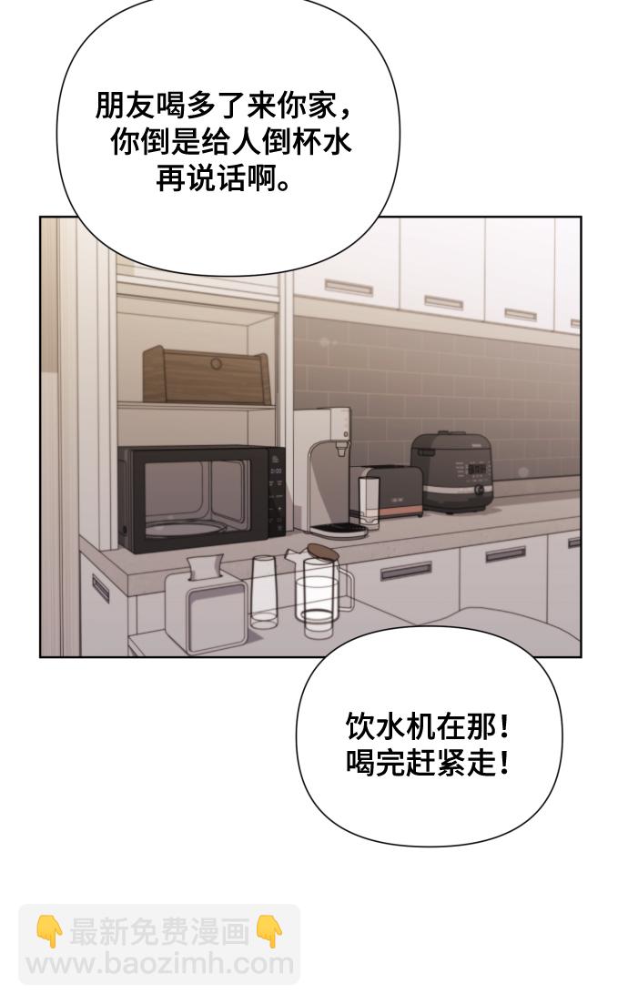 請成爲我的未來 - [第16話] 睡一覺再走？(1/2) - 6