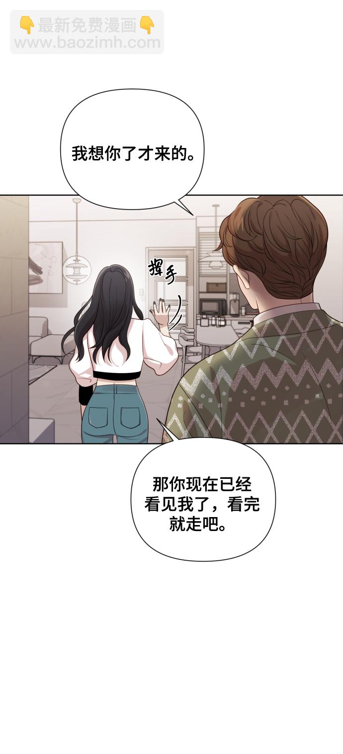 請成爲我的未來 - [第16話] 睡一覺再走？(1/2) - 7