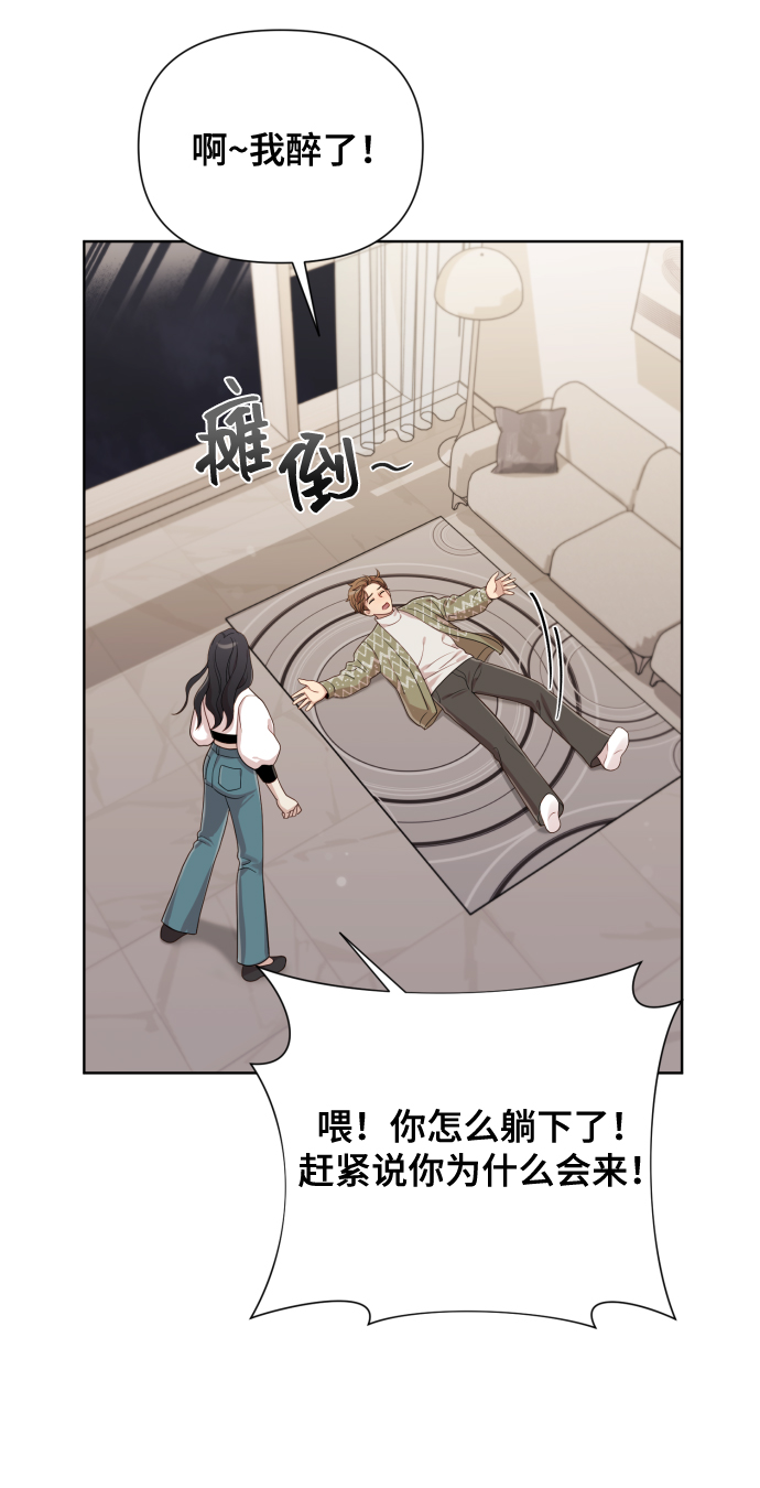 請成爲我的未來 - [第16話] 睡一覺再走？(1/2) - 1