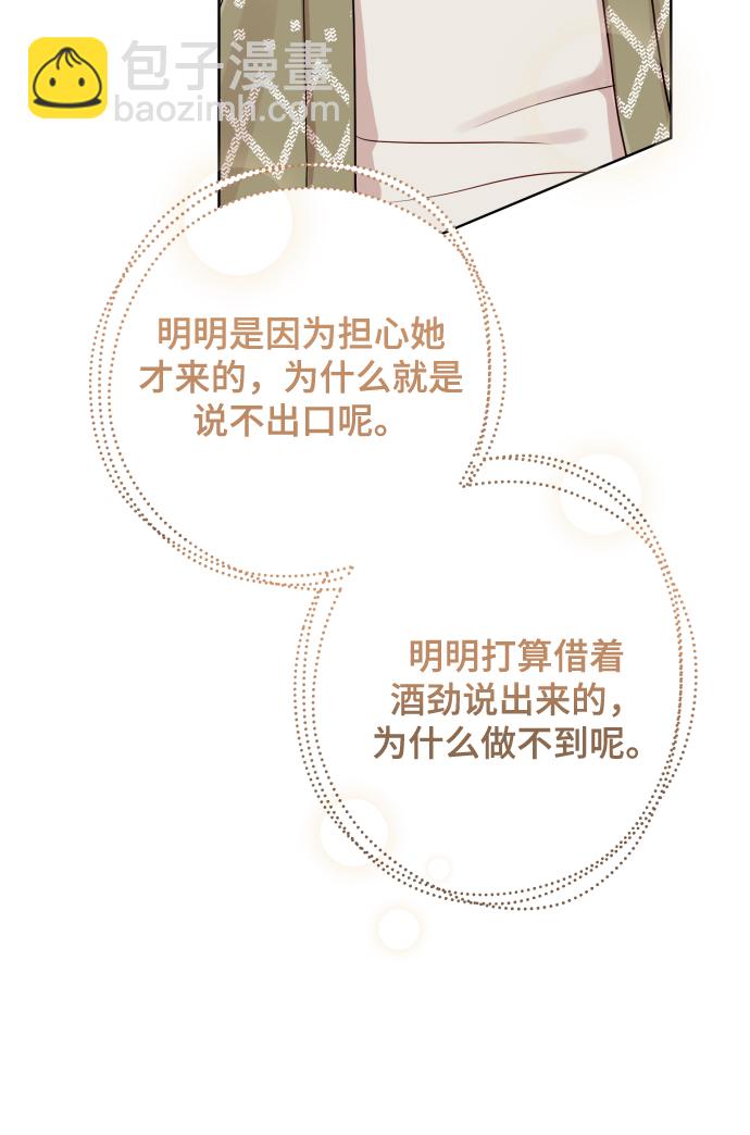 請成爲我的未來 - [第16話] 睡一覺再走？(1/2) - 3