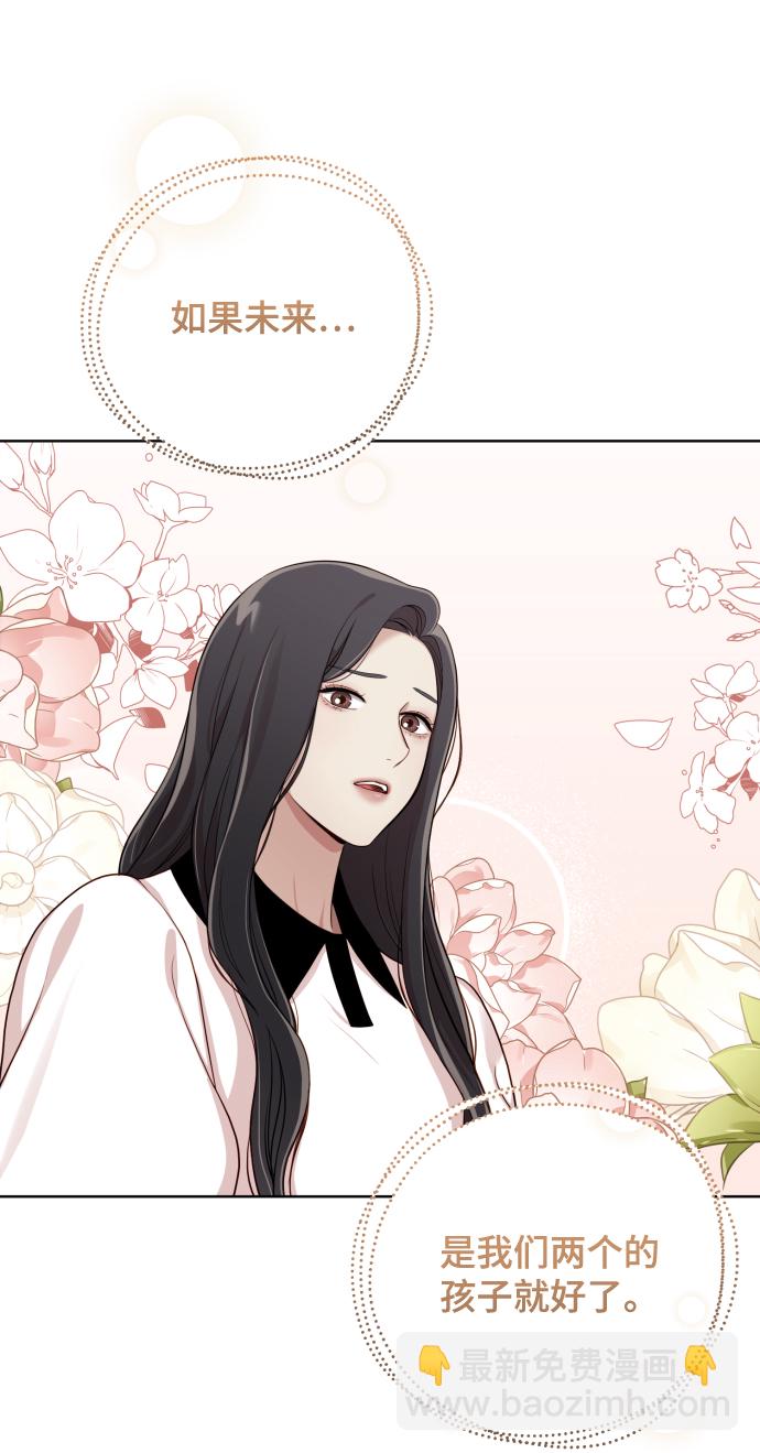 請成爲我的未來 - [第16話] 睡一覺再走？(1/2) - 4