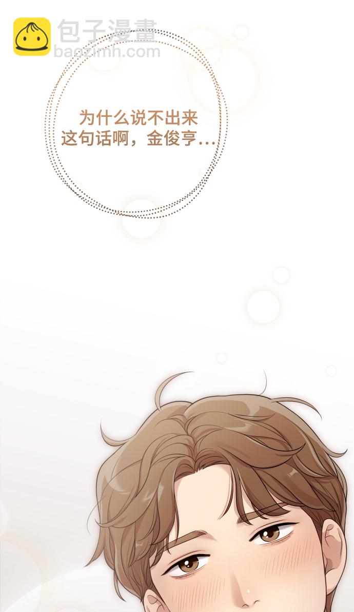 請成爲我的未來 - [第16話] 睡一覺再走？(1/2) - 5