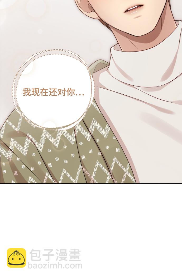 請成爲我的未來 - [第16話] 睡一覺再走？(1/2) - 6