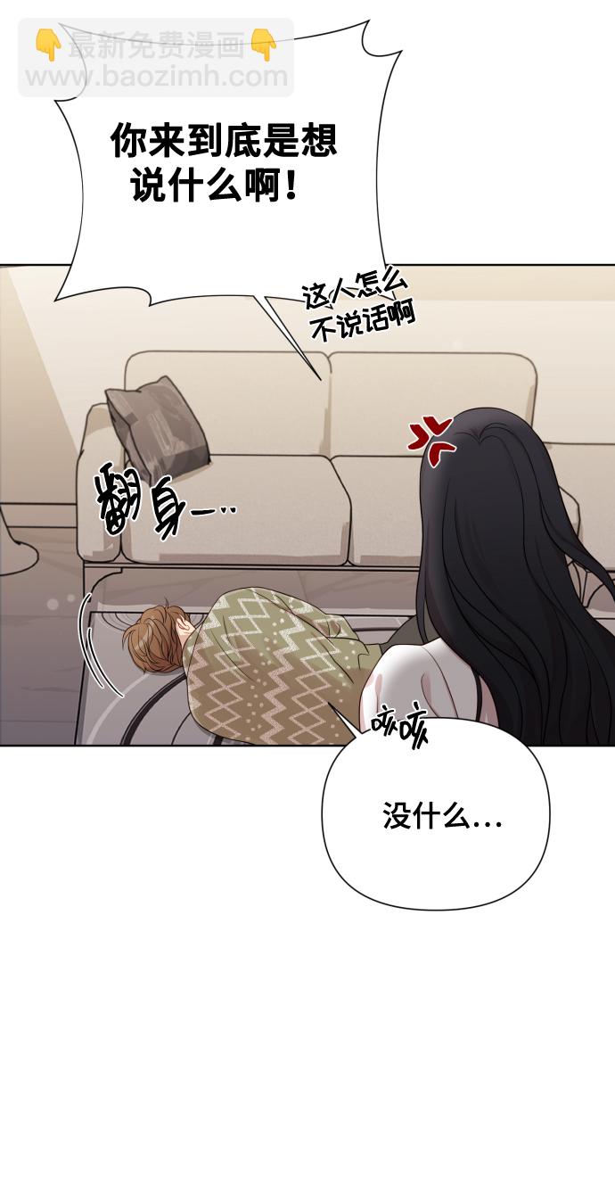 請成爲我的未來 - [第16話] 睡一覺再走？(1/2) - 7