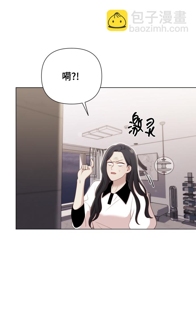 請成爲我的未來 - [第16話] 睡一覺再走？(1/2) - 6