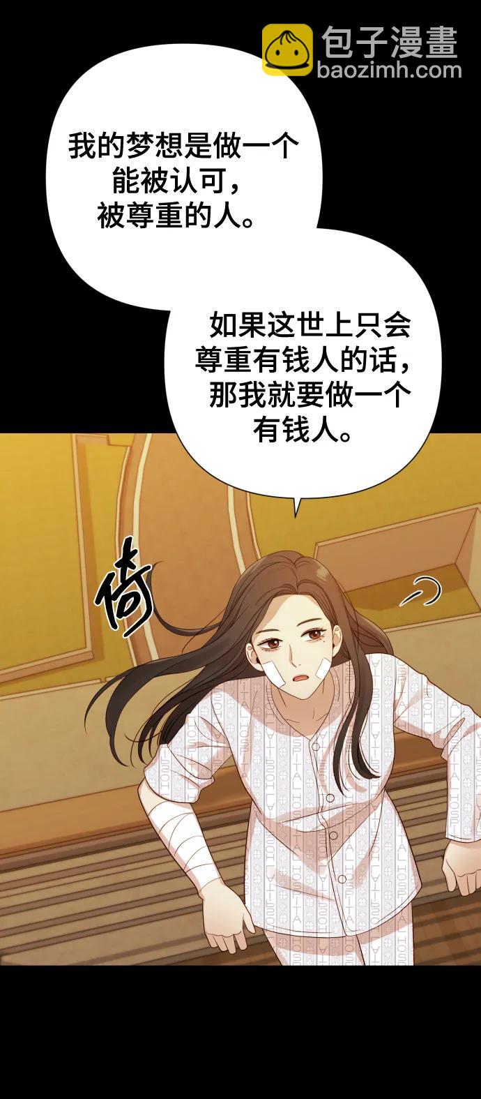 請成爲我的未來 - [第24話] 我會成爲有錢人(1/2) - 3