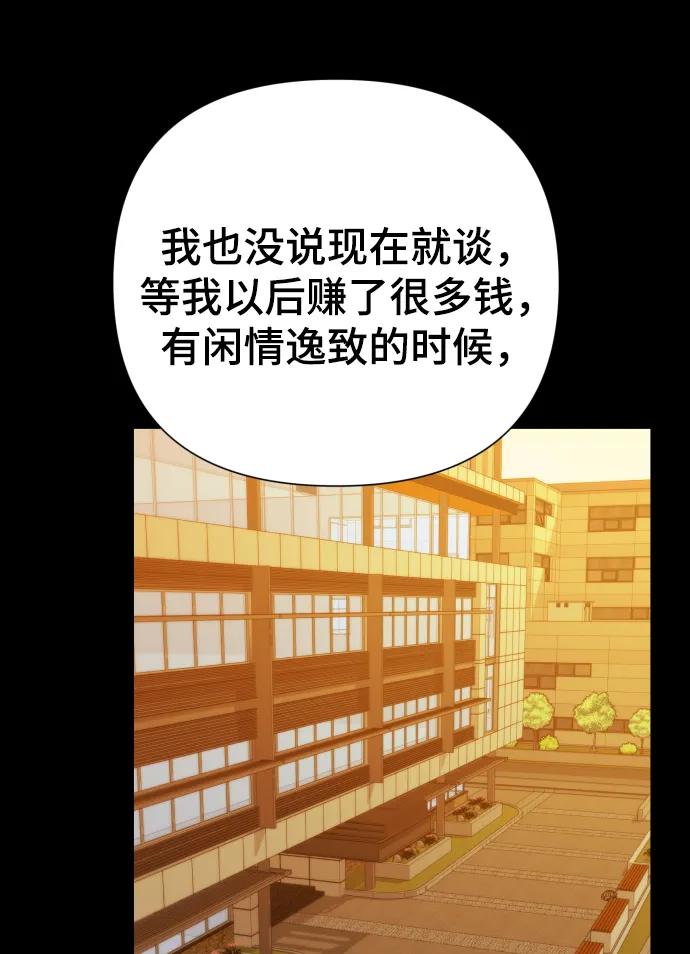 請成爲我的未來 - [第24話] 我會成爲有錢人(1/2) - 7