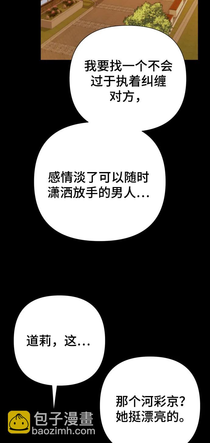 請成爲我的未來 - [第24話] 我會成爲有錢人(1/2) - 8