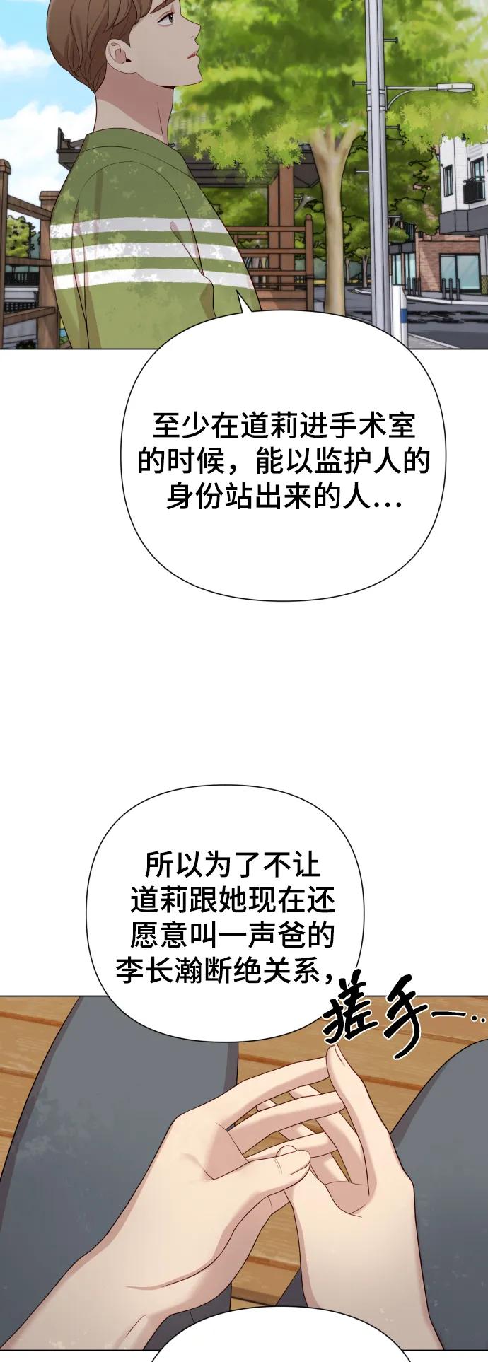 請成爲我的未來 - [第24話] 我會成爲有錢人(1/2) - 8