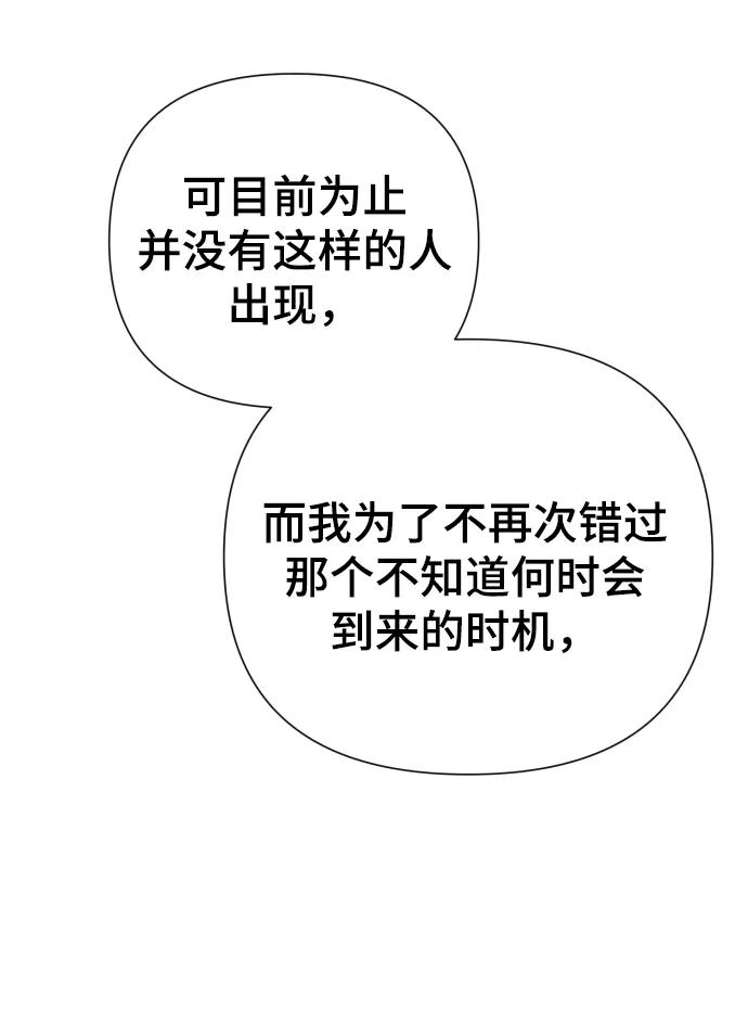 請成爲我的未來 - [第24話] 我會成爲有錢人(1/2) - 3