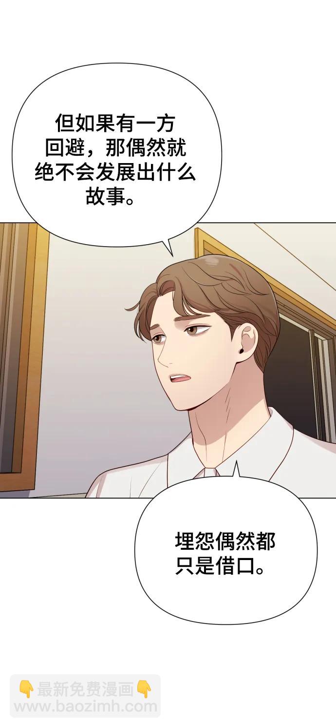 請成爲我的未來 - [第28話] 女性專用俱樂部(1/2) - 2