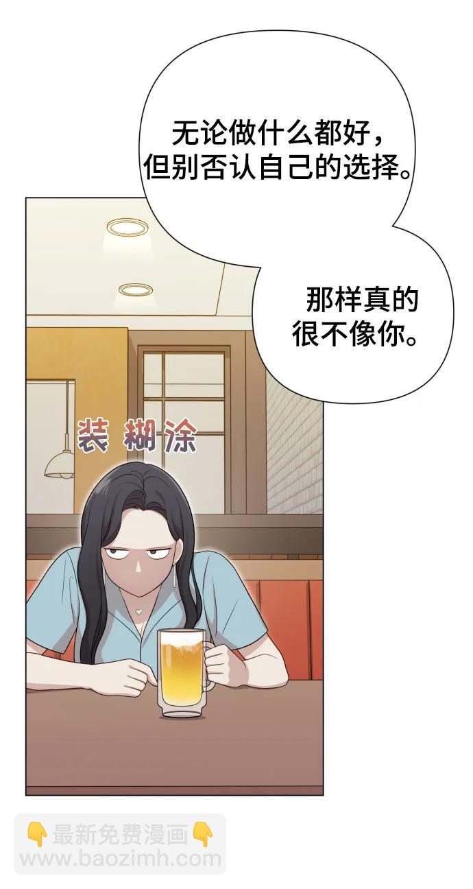 請成爲我的未來 - [第28話] 女性專用俱樂部(1/2) - 3