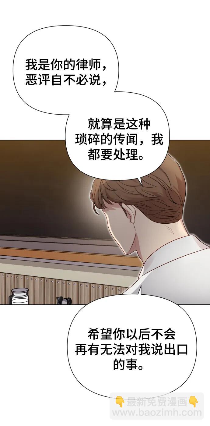 請成爲我的未來 - [第28話] 女性專用俱樂部(1/2) - 4