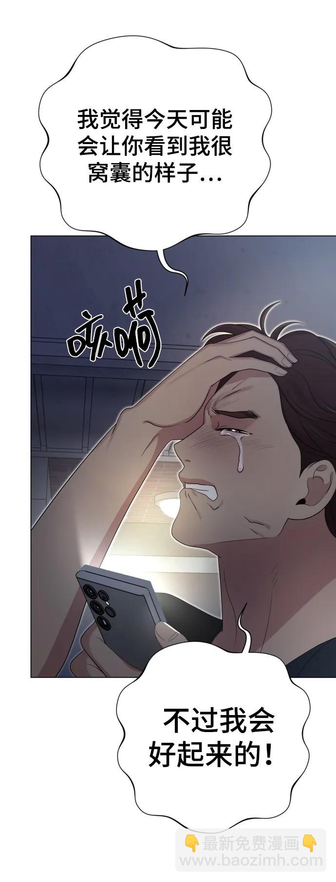 請成爲我的未來 - [第28話] 女性專用俱樂部(1/2) - 7