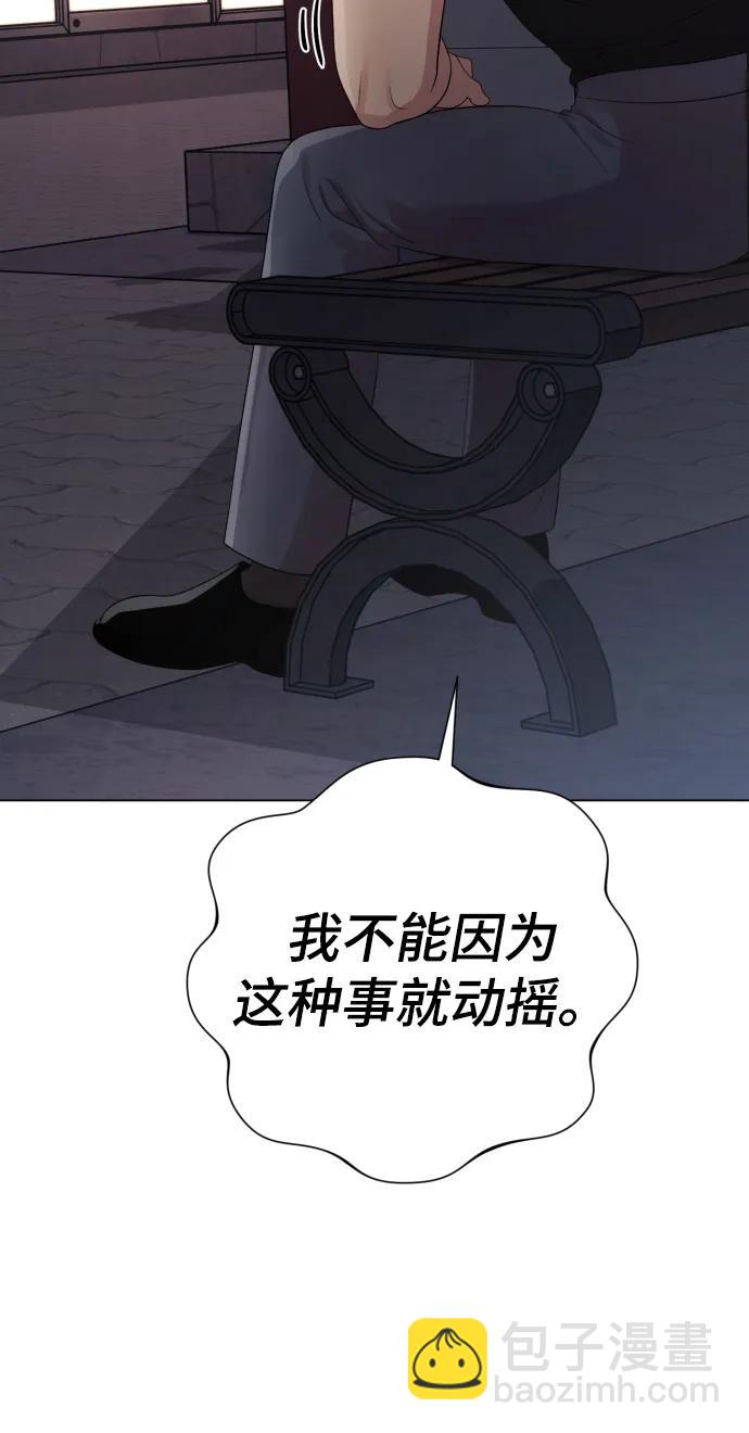 請成爲我的未來 - [第28話] 女性專用俱樂部(1/2) - 4