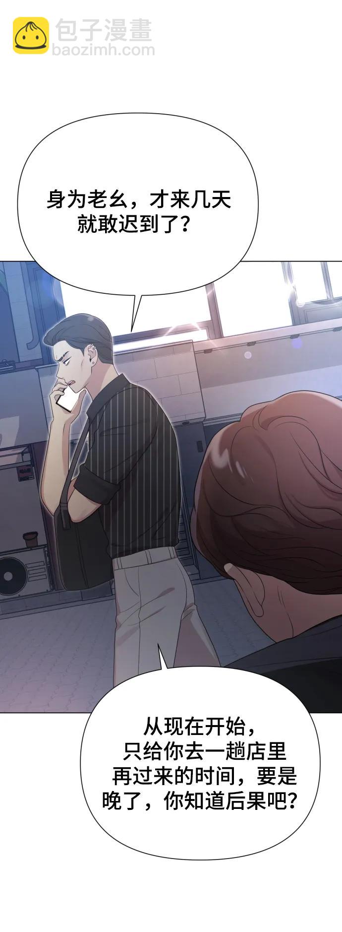 請成爲我的未來 - [第28話] 女性專用俱樂部(1/2) - 7