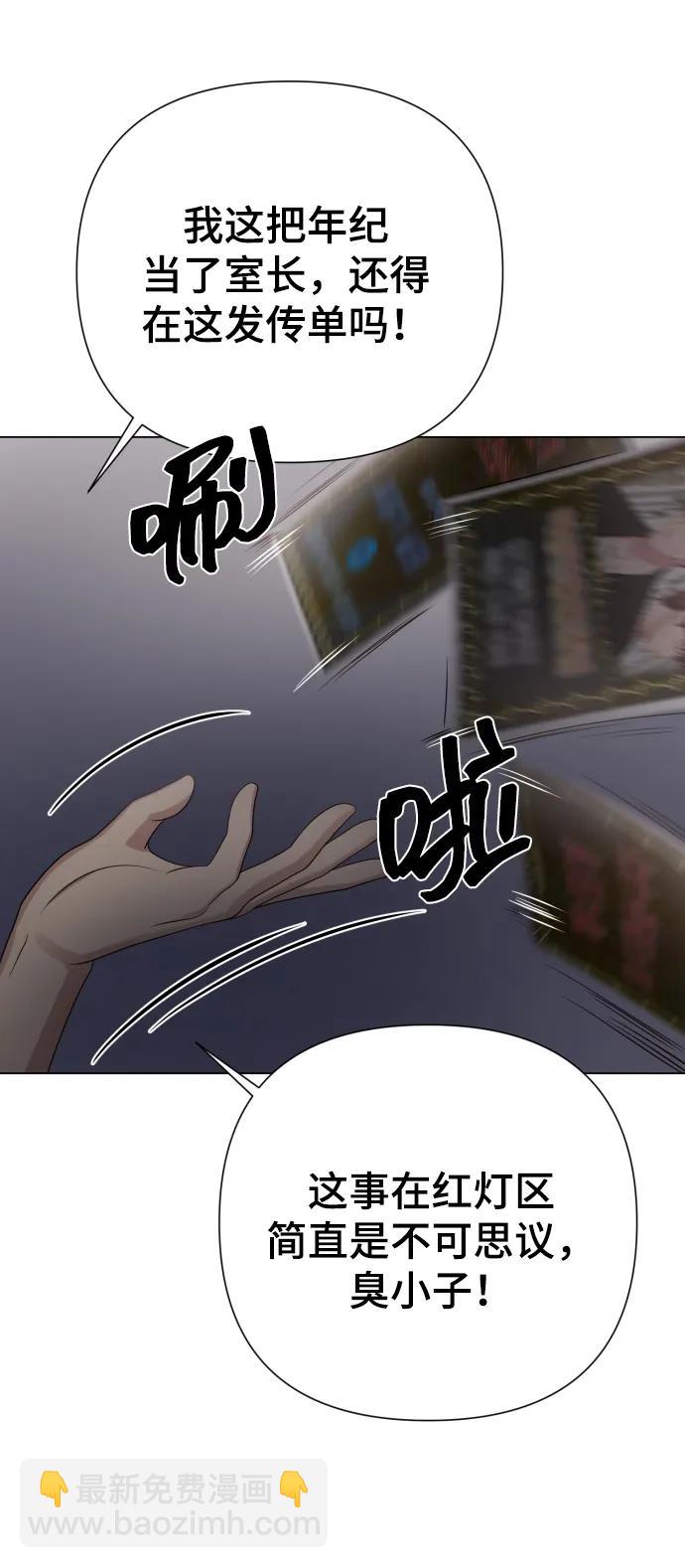 請成爲我的未來 - [第28話] 女性專用俱樂部(1/2) - 8