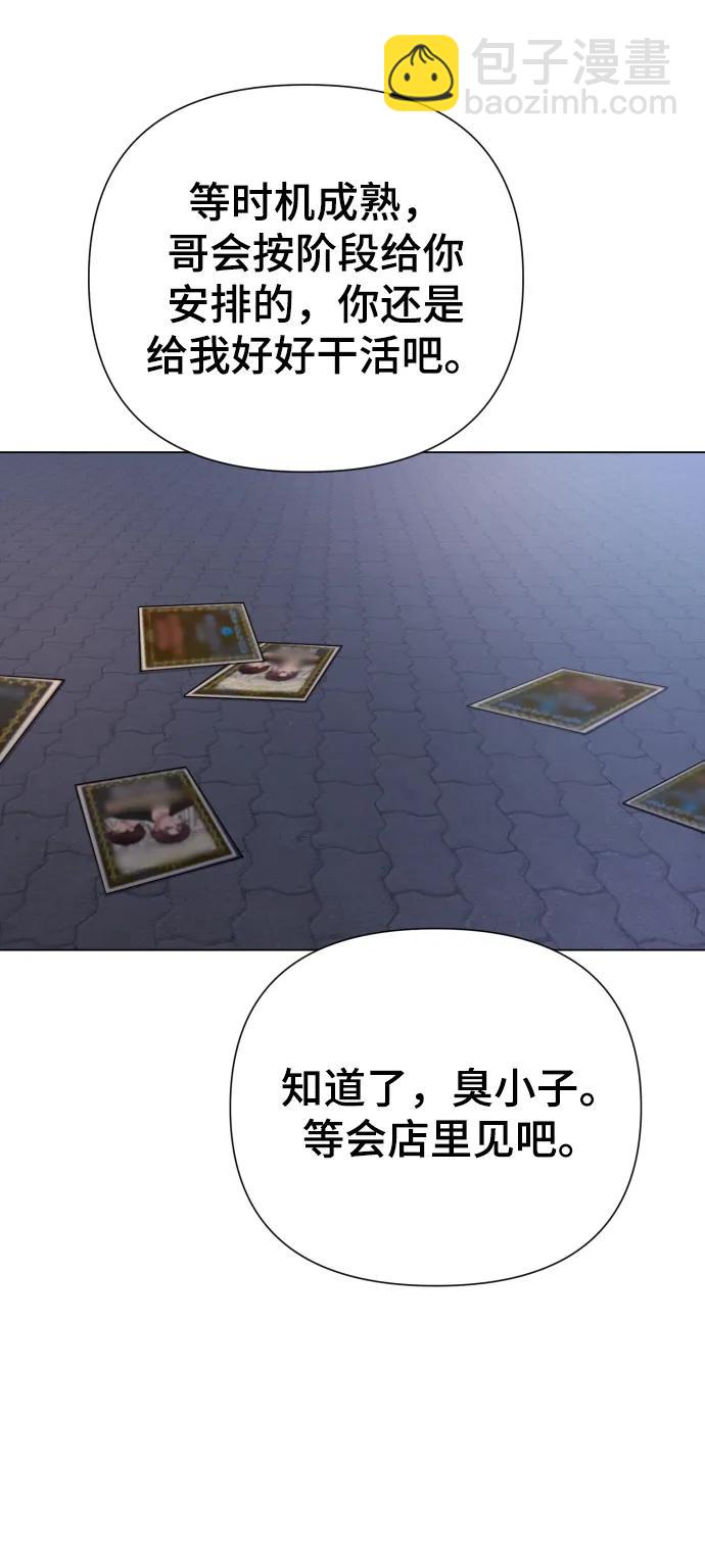 請成爲我的未來 - [第28話] 女性專用俱樂部(1/2) - 4