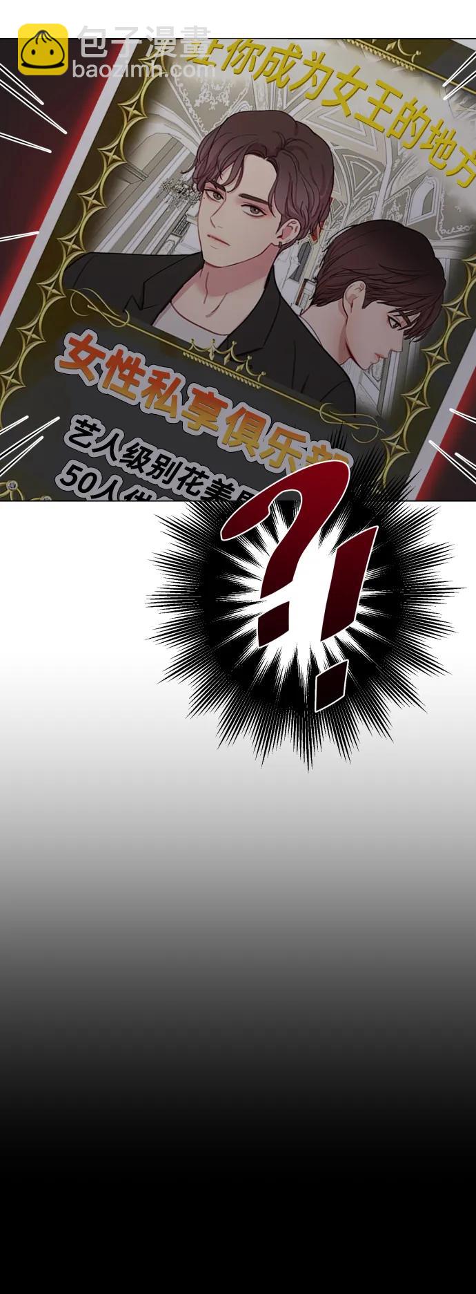 請成爲我的未來 - [第28話] 女性專用俱樂部(1/2) - 7