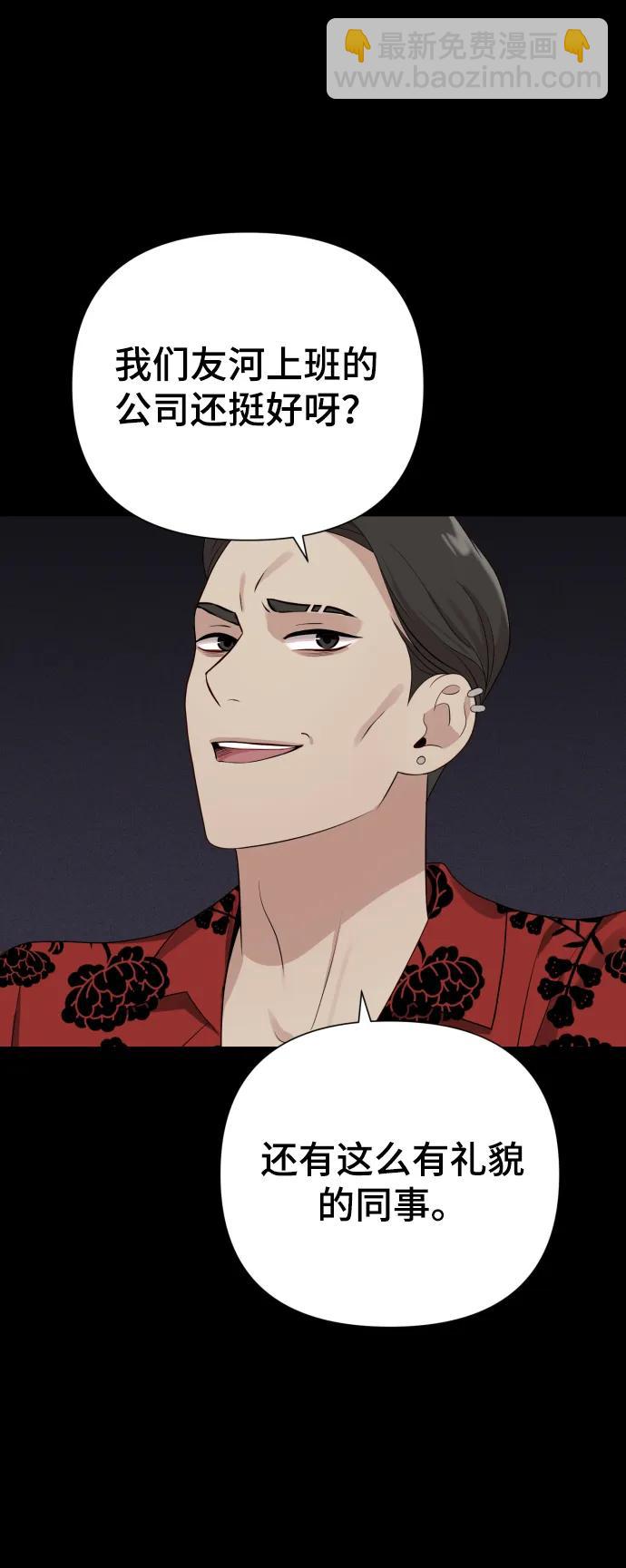 請成爲我的未來 - [第28話] 女性專用俱樂部(1/2) - 8