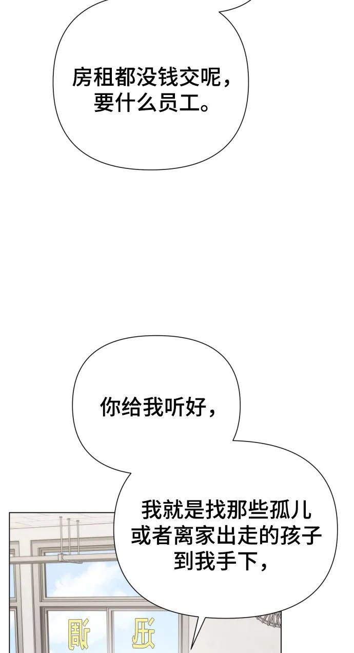 請成爲我的未來 - [第36話] 只認錢(1/2) - 2