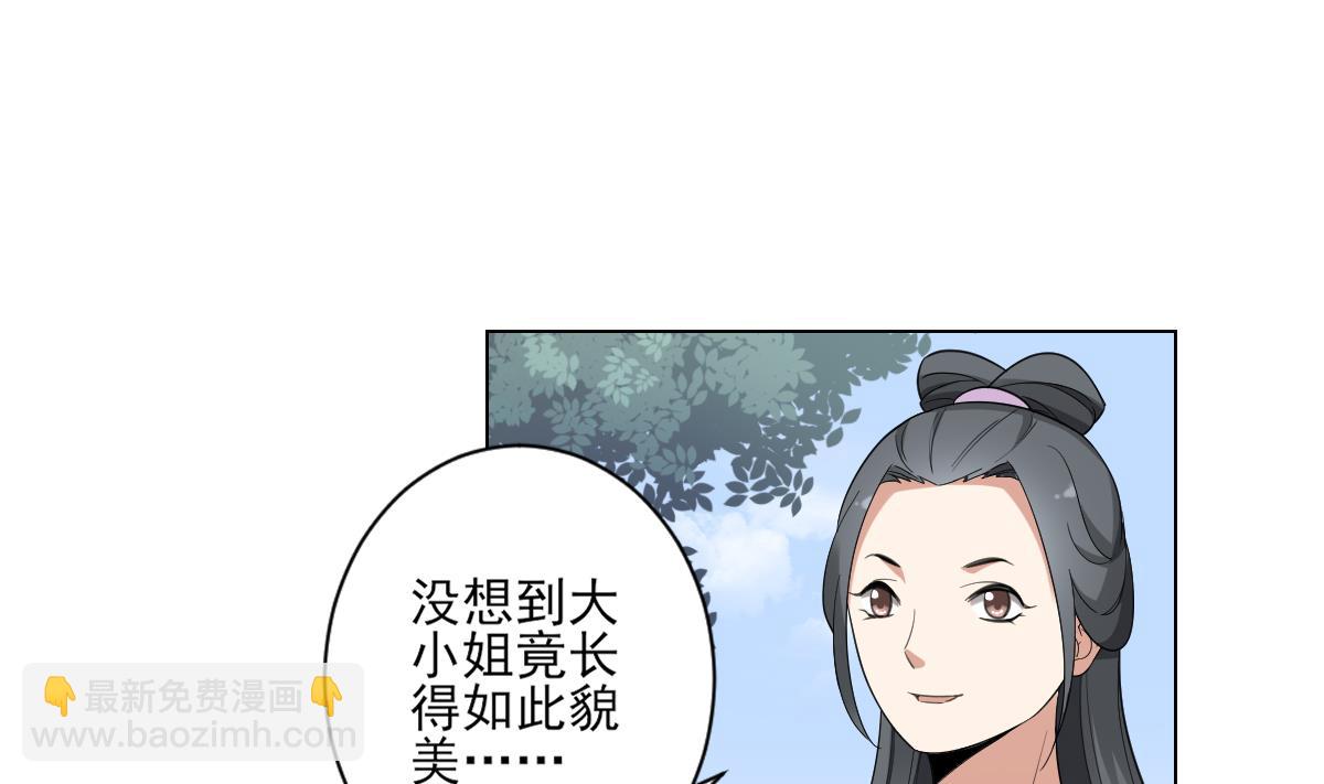 傾城之上 - 第148話 暗潮洶涌百花宴 - 6