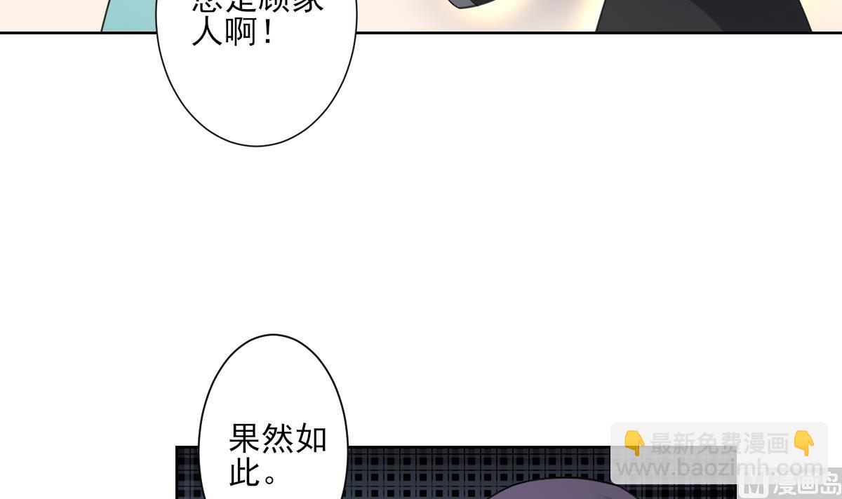 傾城之上 - 第156話 顧家的秘密(1/2) - 8