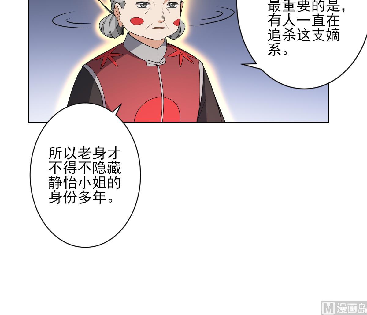 傾城之上 - 第156話 顧家的秘密(1/2) - 3