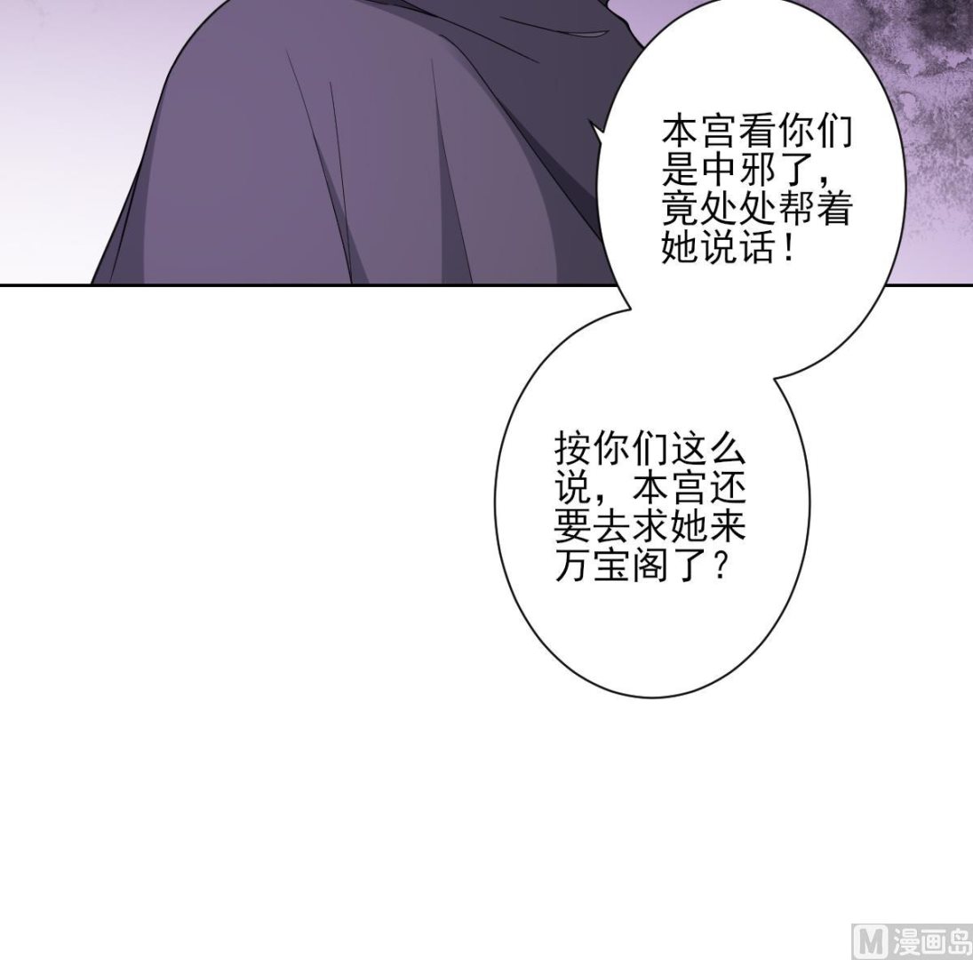 傾城之上 - 第158話 我心裡只有大小姐 - 3