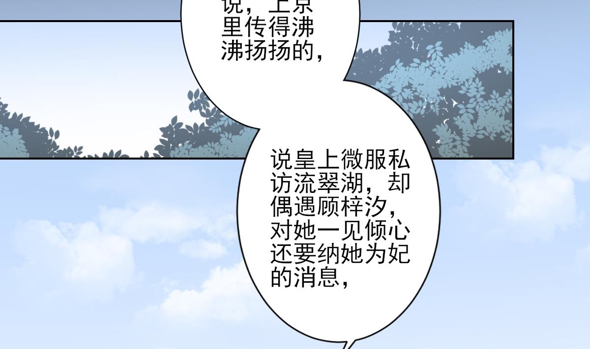 傾城之上 - 第160話 顧烏雅的目的(1/2) - 3