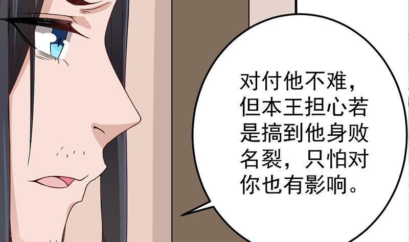 傾城之上 - 第190話 求婚！(1/2) - 8