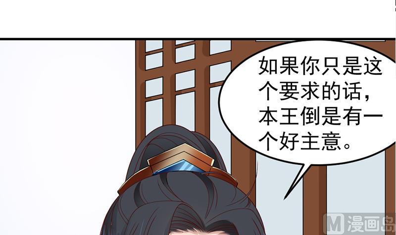 傾城之上 - 第190話 求婚！(1/2) - 5