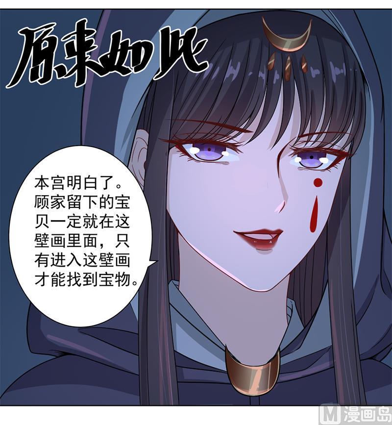 倾城之上 - 第204话 令人脸红的壁画 - 3