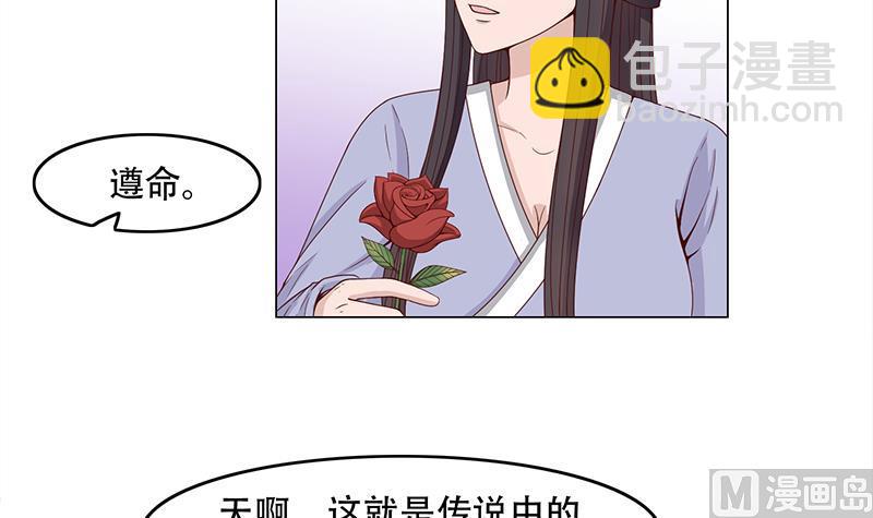 傾城之上 - 第236話 戰王的紅桑花 - 6