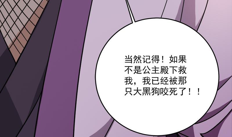 傾城之上 - 第258話 戰王的小心思(2/2) - 1