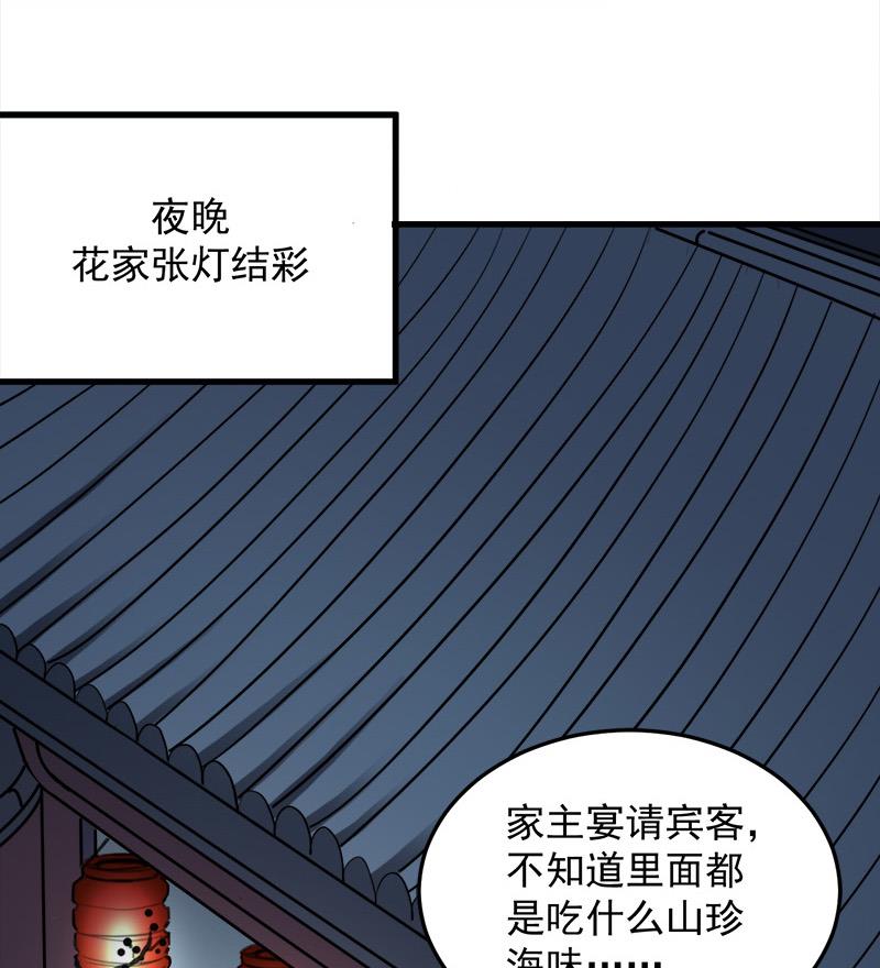 傾城之上 - 第274話 花川川的未婚妻(1/2) - 2