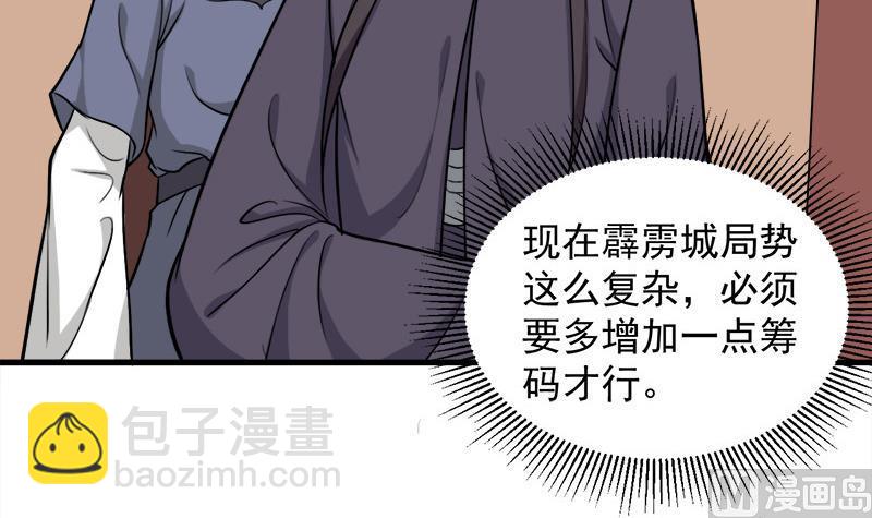 傾城之上 - 第278話 王泰林的暗傷(1/2) - 4