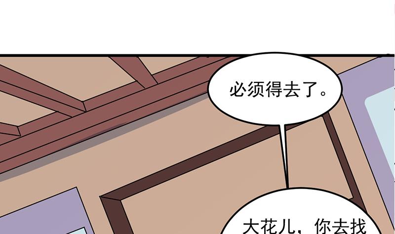 傾城之上 - 第280話 納蘭大小姐！ - 1